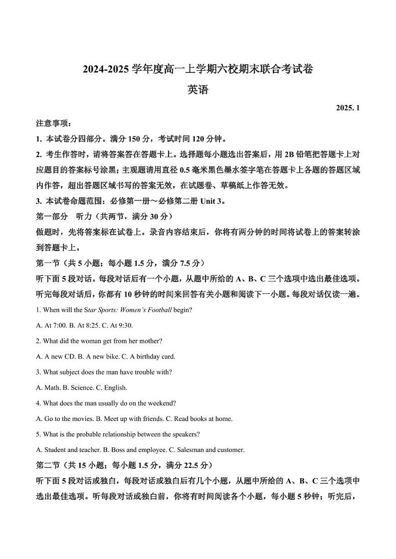 黑龙江省哈尔滨市六校2024-2025学年高一上学期期末联考试题 英语 Word版含答案第1页