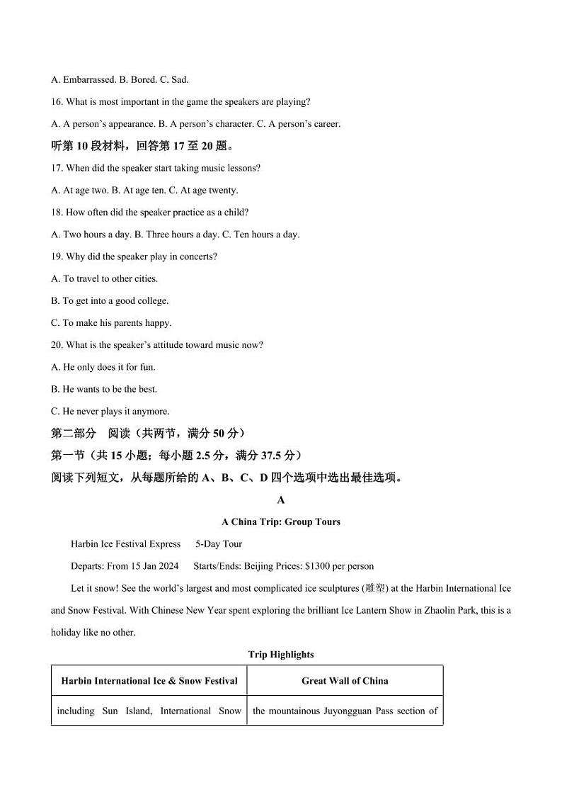 黑龙江省哈尔滨市六校2024-2025学年高一上学期期末联考试题 英语 Word版含答案第3页