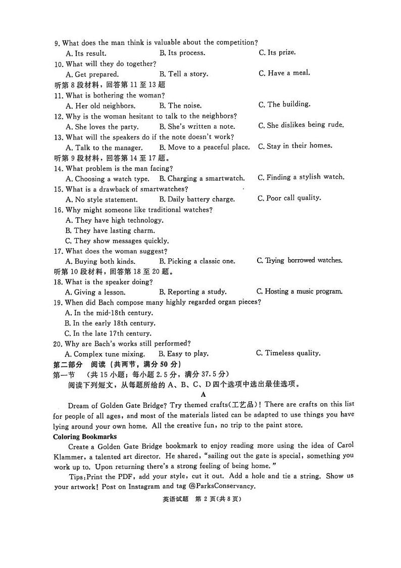 河南普通高中青桐鸣大联考2025届高三上学期期末考试-英语试卷+答案第2页