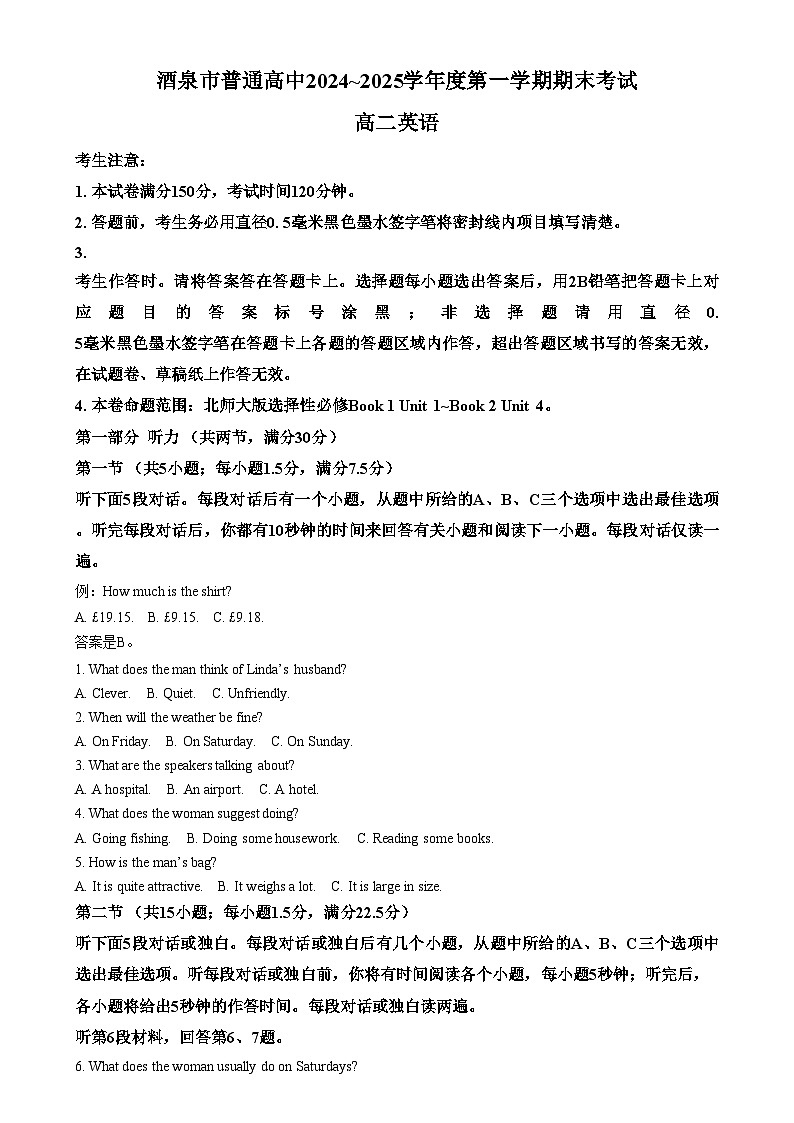 甘肃省酒泉市2024-2025学年高二上学期1月期末英语试题  Word版无答案第1页