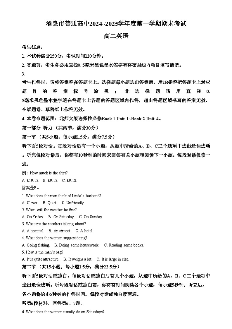 甘肃省酒泉市2024-2025学年高二上学期1月期末英语试题  Word版含解析第1页