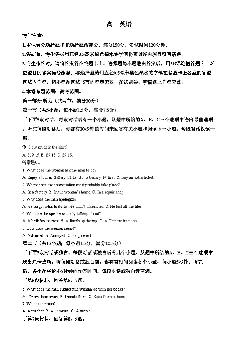 河南省创新发展联盟质量检测2024-2025学年高三上学期11月期中英语试题  Word版无答案第1页