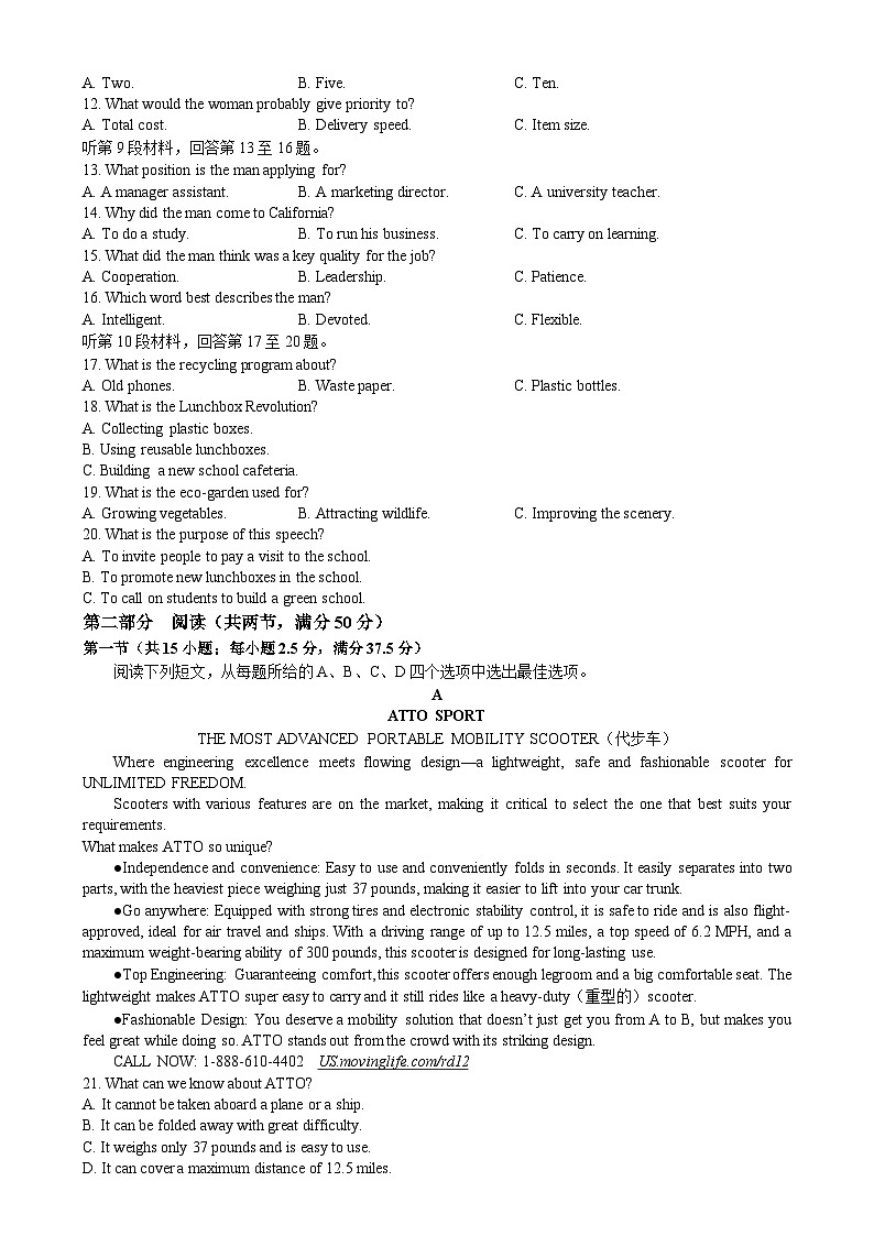江苏省扬州市2024-2025学年高二上学期期末联考英语试卷第2页