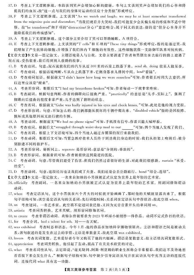 广西河池市2024年秋季学期高三年级期末教学质量检测英语河池高三英语答案第2页