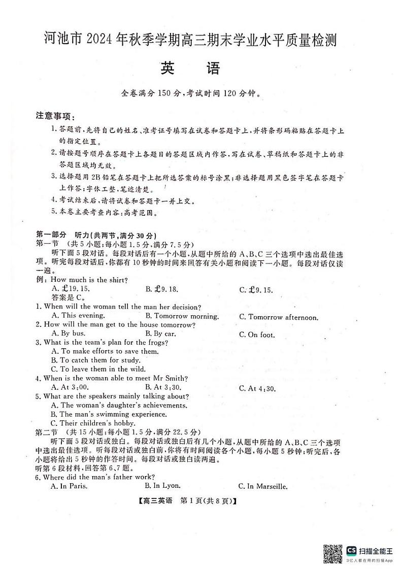 广西河池市2024年秋季学期高三年级期末教学质量检测英语第1页