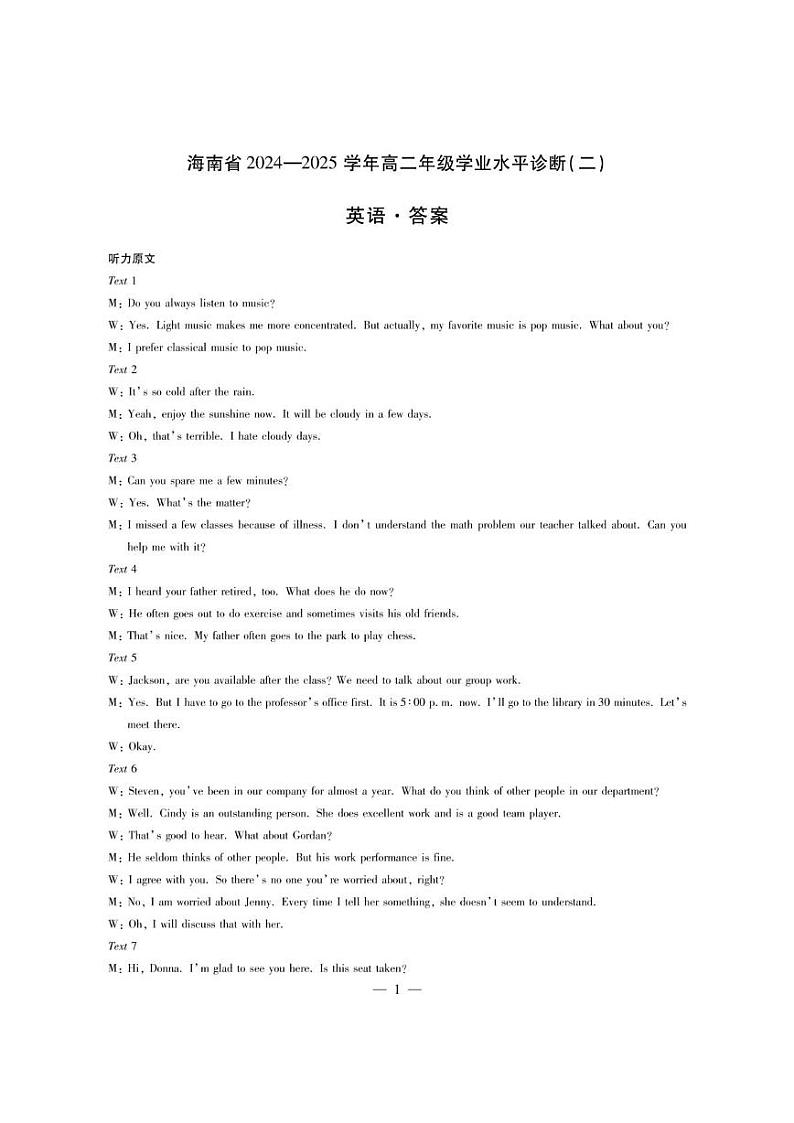 英语海南高二上学业水平诊断(二)简易答案第1页