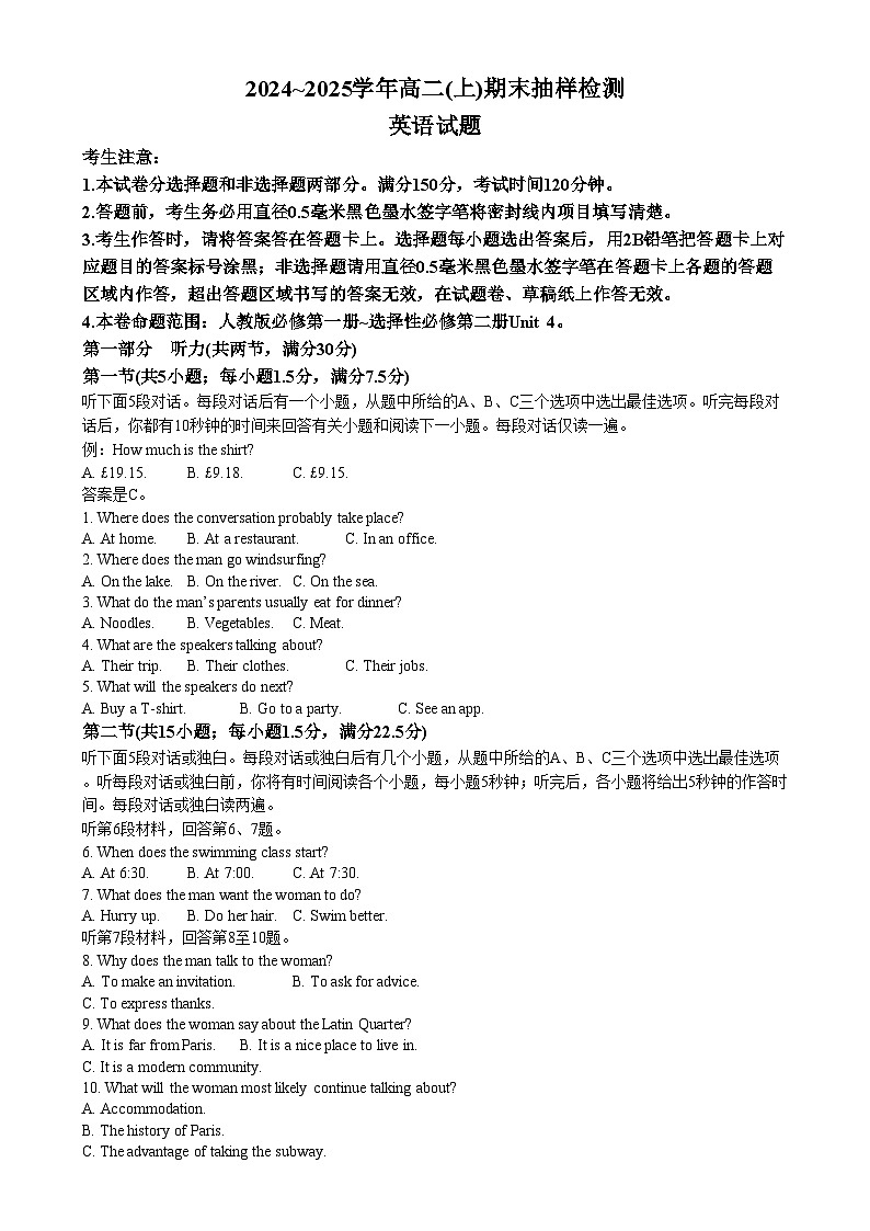 2025壮族自治区梧州高二上学期1月期末考试英语含解析第1页