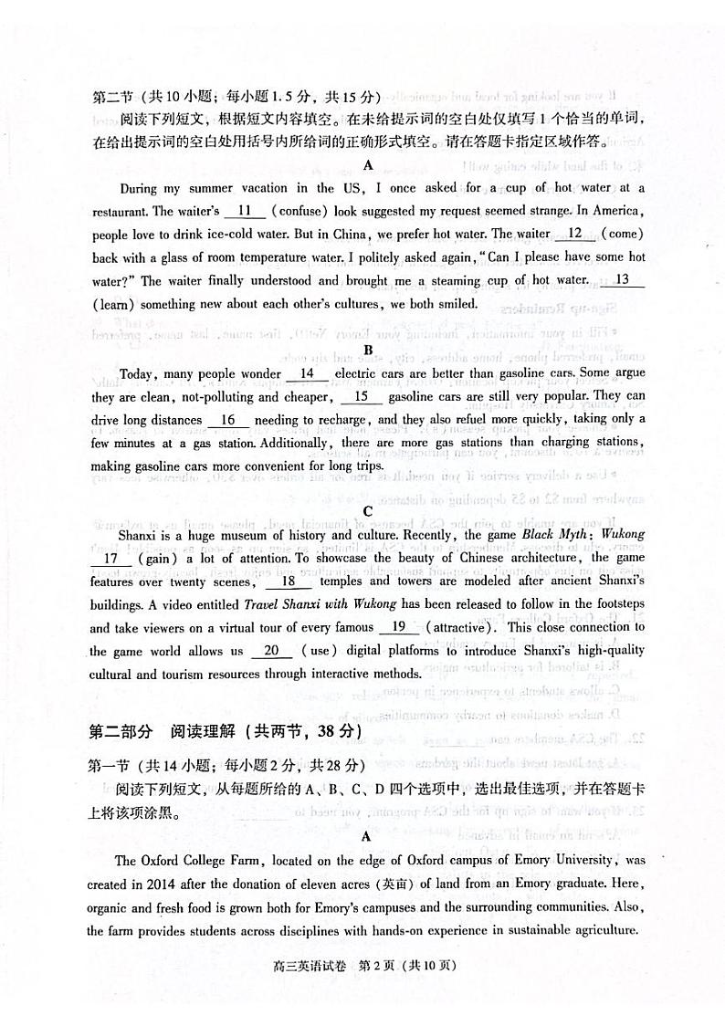 北京朝阳区2024-2025高三上学期期末英语试卷及答案第2页