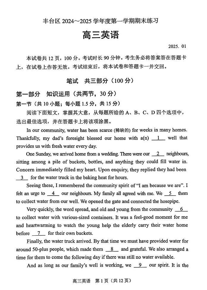 北京丰台区2024-2025高三上学期期末英语试卷及答案第1页
