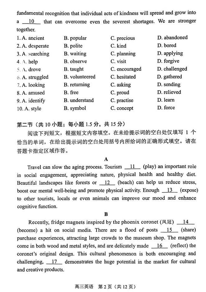 北京丰台区2024-2025高三上学期期末英语试卷及答案第2页