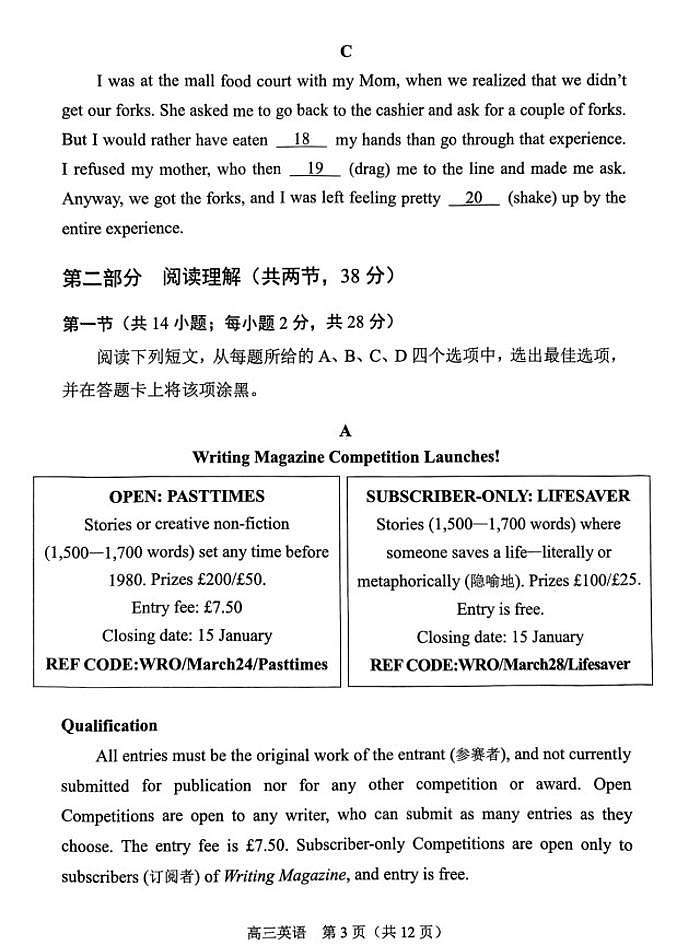 北京丰台区2024-2025高三上学期期末英语试卷及答案第3页