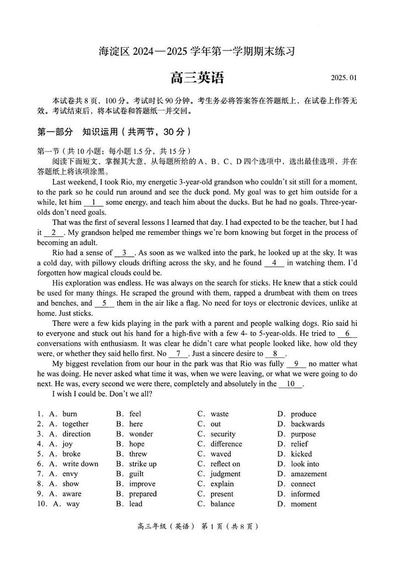 北京海淀区2024-2025高三上学期期末英语试卷及答案第1页