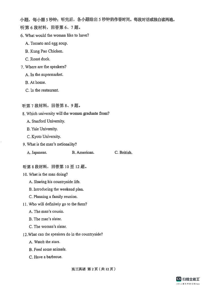 辽宁省葫芦岛市2024-2025高三上学期期末英语试卷及答案第2页
