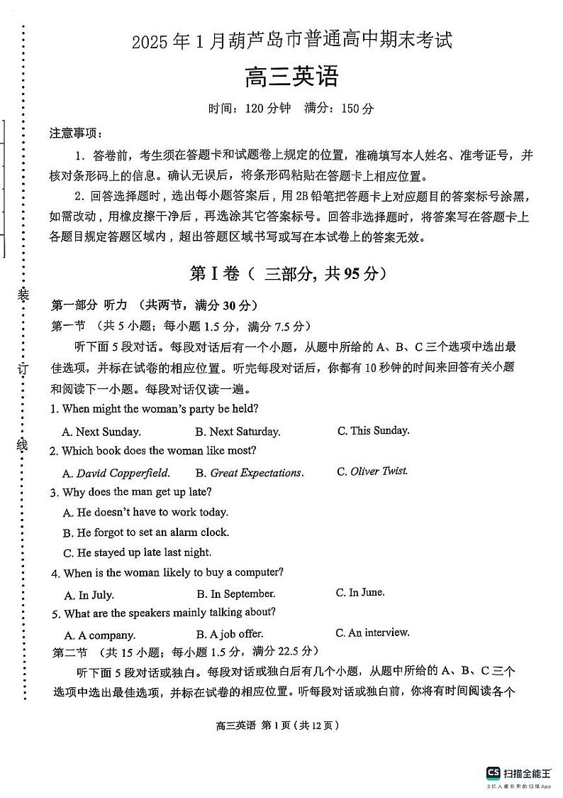 辽宁省葫芦岛市2024-2025高三上学期期末英语试卷及答案第1页