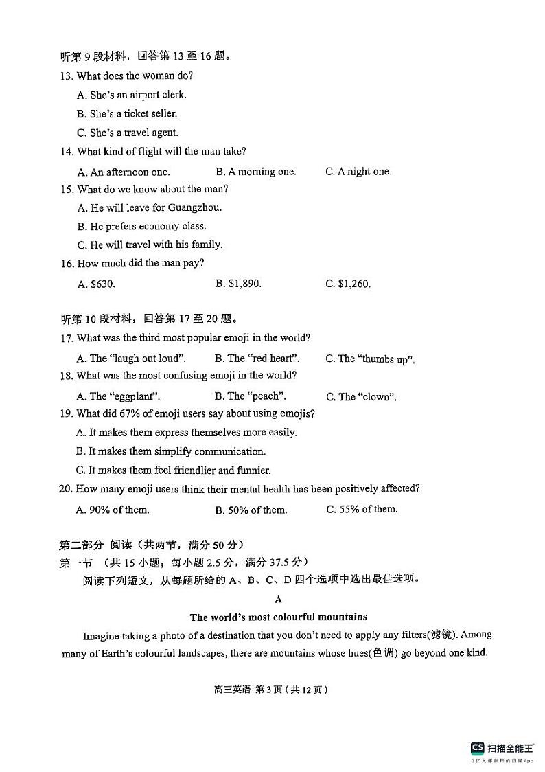 辽宁省葫芦岛市2024-2025高三上学期期末英语试卷及答案第3页