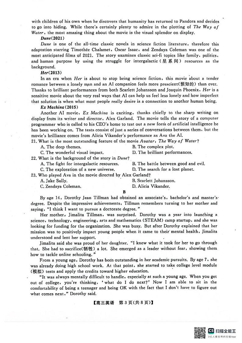 广西河池市2024年秋季学期高三年级期末教学质量检测英语第3页