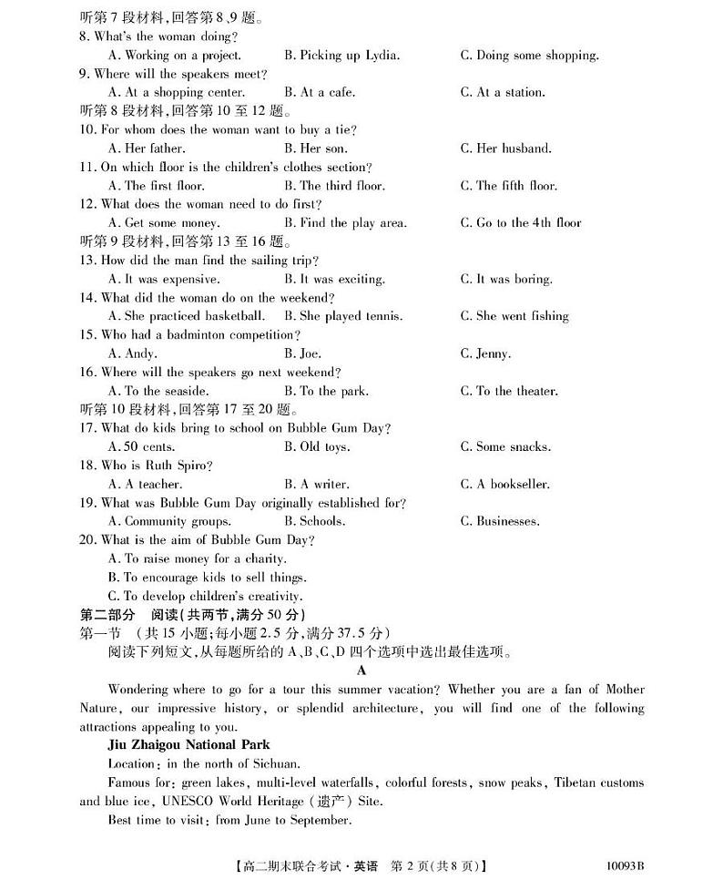 英语试卷和答案 10093B广西柳州市期末联合-英语第2页