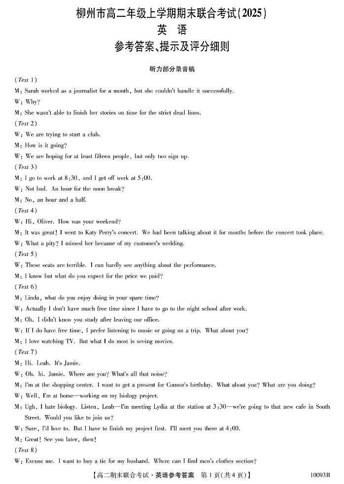 英语试卷和答案 9、10093B广西柳州市期末联合-英语da(1)第1页