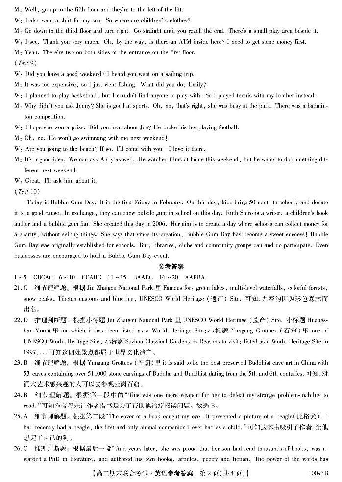 英语试卷和答案 9、10093B广西柳州市期末联合-英语da(1)第2页