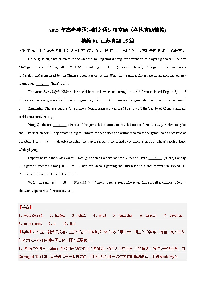 精编01 语法填空15篇（江苏专用）（解析版） -2025年高考英语冲刺之语法填空题（各地真题精编）第1页