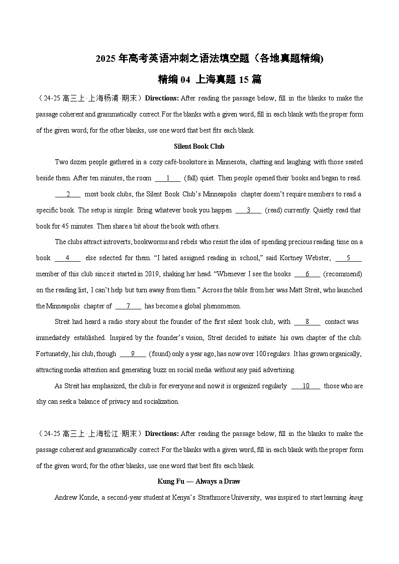 精编04 语法填空15篇（上海专用）（原卷版） -2025年高考英语冲刺之语法填空题（各地真题精编）第1页