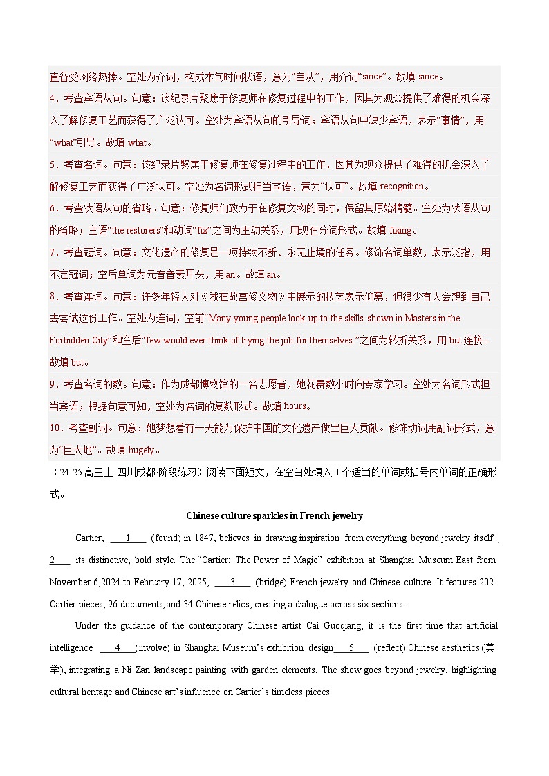 精编06 语法填空15篇（四川专用）（解析版） -2025年高考英语冲刺之语法填空题（各地真题精编）第2页