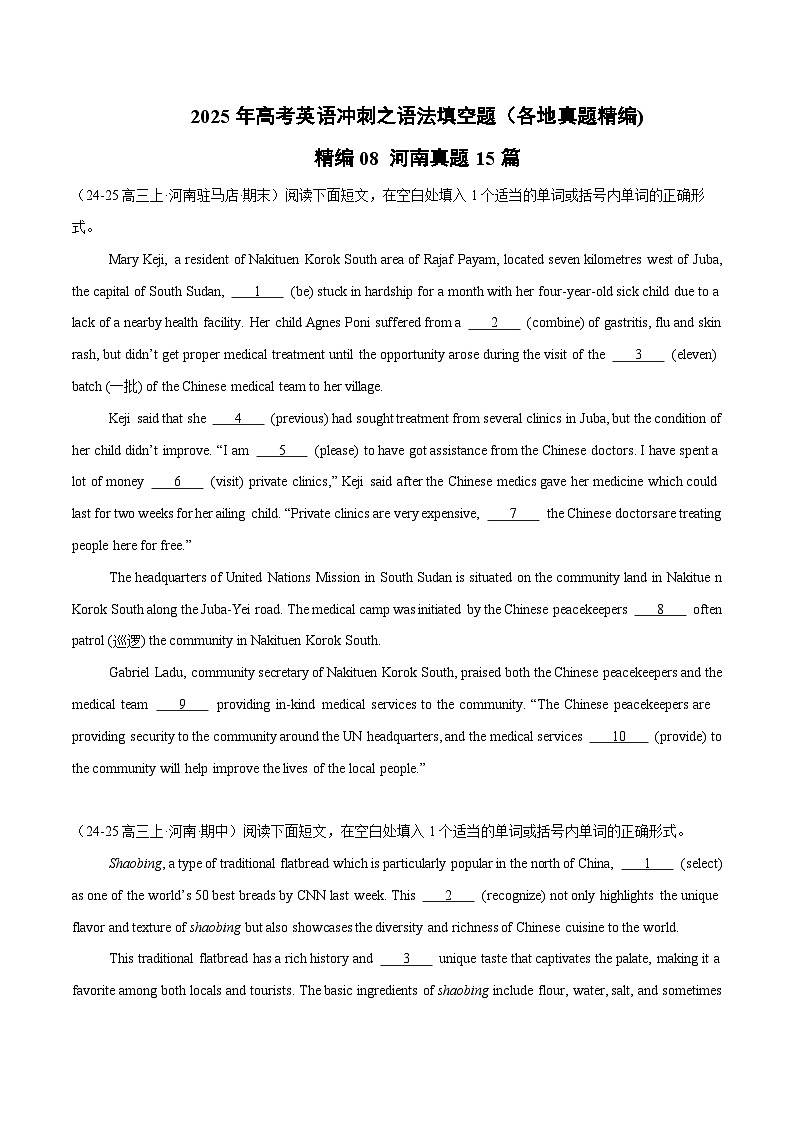 精编08 语法填空15篇（河南专用）（原卷版） -2025年高考英语冲刺之语法填空题（各地真题精编）第1页