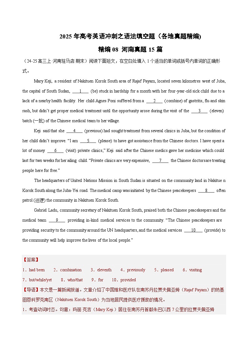 精编08 语法填空15篇（河南专用）（解析版） -2025年高考英语冲刺之语法填空题（各地真题精编）第1页