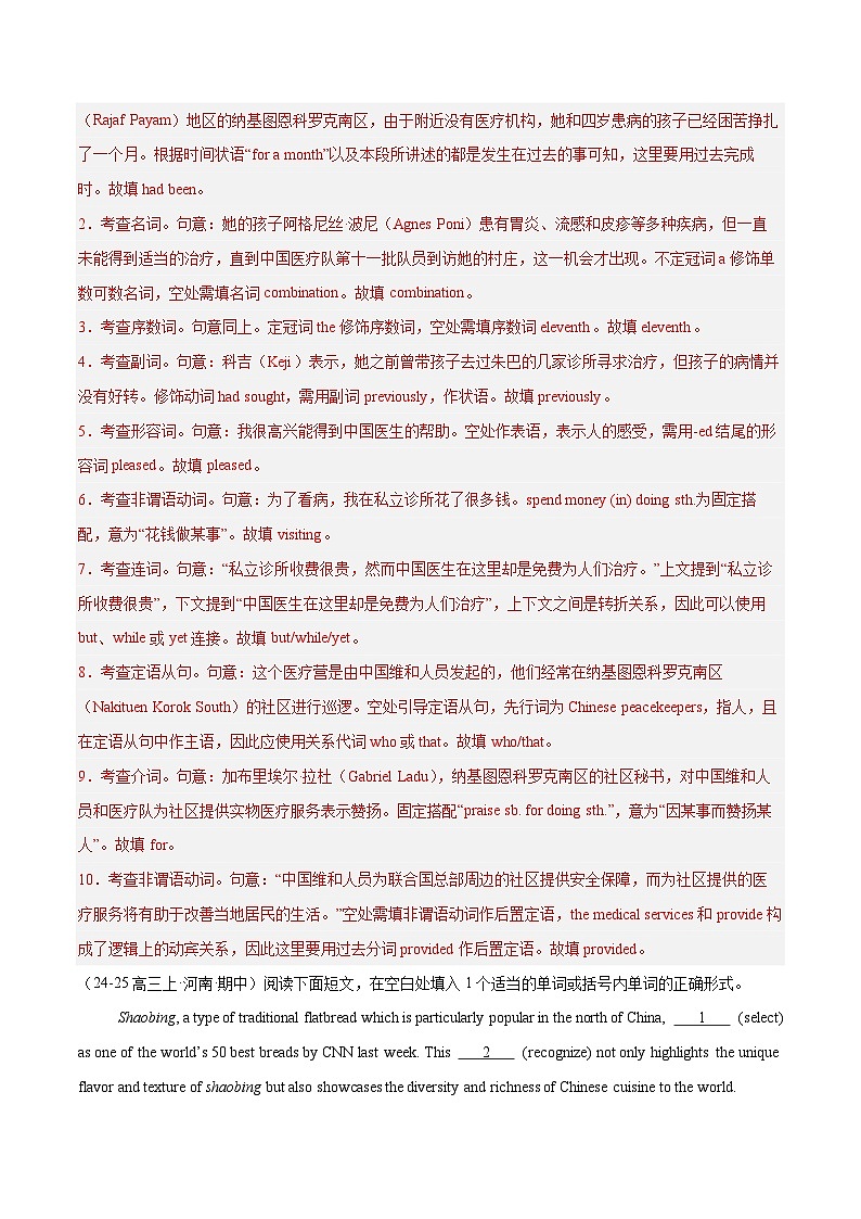 精编08 语法填空15篇（河南专用）（解析版） -2025年高考英语冲刺之语法填空题（各地真题精编）第2页