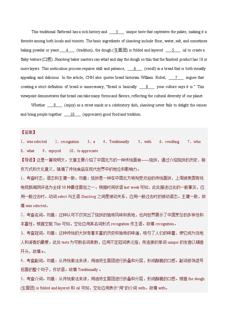 精编08 语法填空15篇（河南专用）（解析版） -2025年高考英语冲刺之语法填空题（各地真题精编）第3页