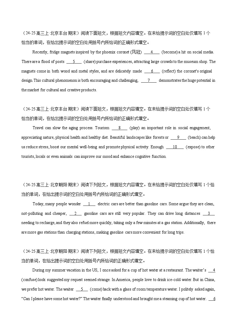 精编09 语法填空15篇（北京专用）（原卷版） -2025年高考英语冲刺之语法填空题（各地真题精编）第3页