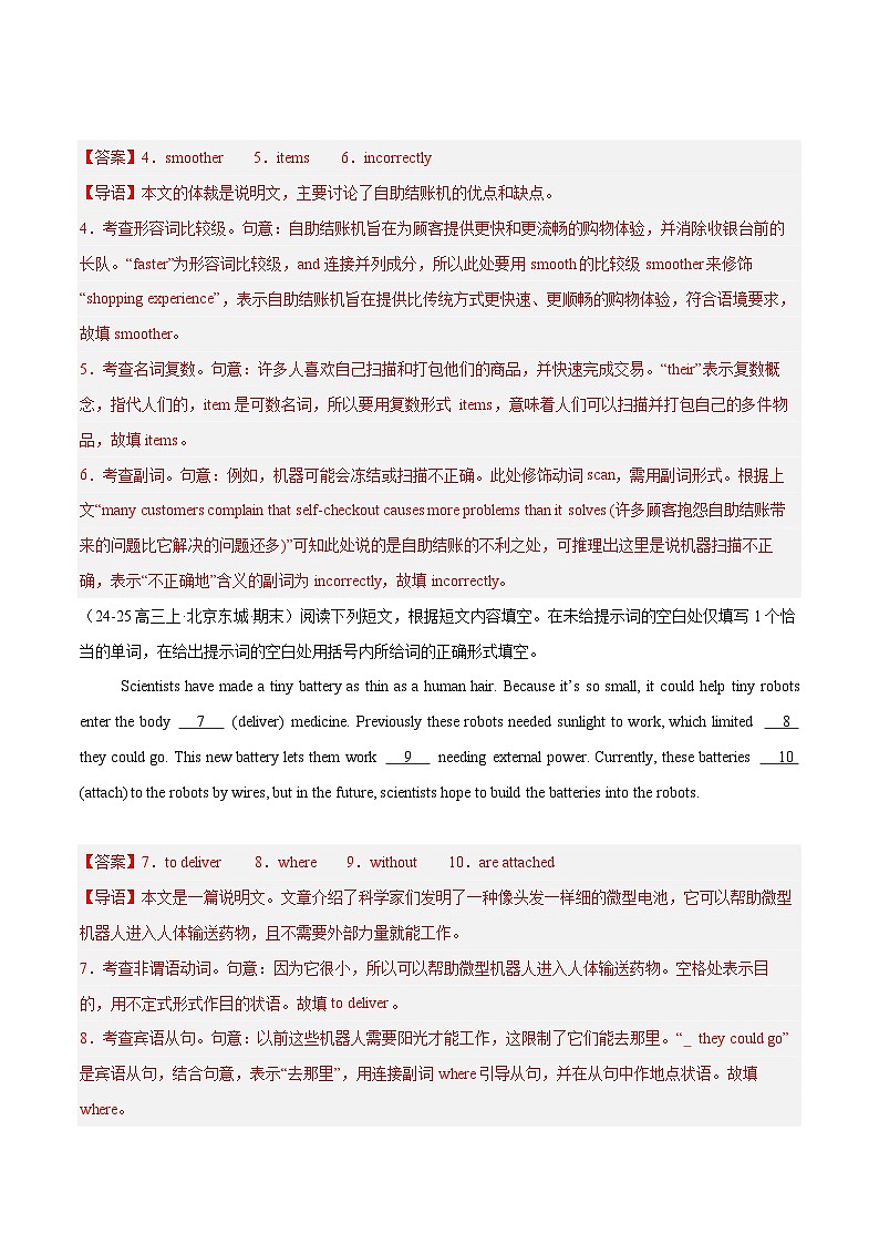 精编09 语法填空15篇（北京专用）（解析版） -2025年高考英语冲刺之语法填空题（各地真题精编）第2页