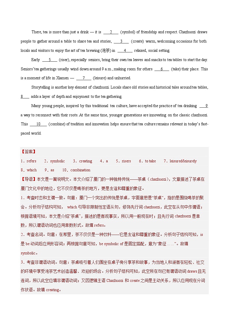 精编10 语法填空15篇（山东专用）（解析版） -2025年高考英语冲刺之语法填空题（各地真题精编）第3页