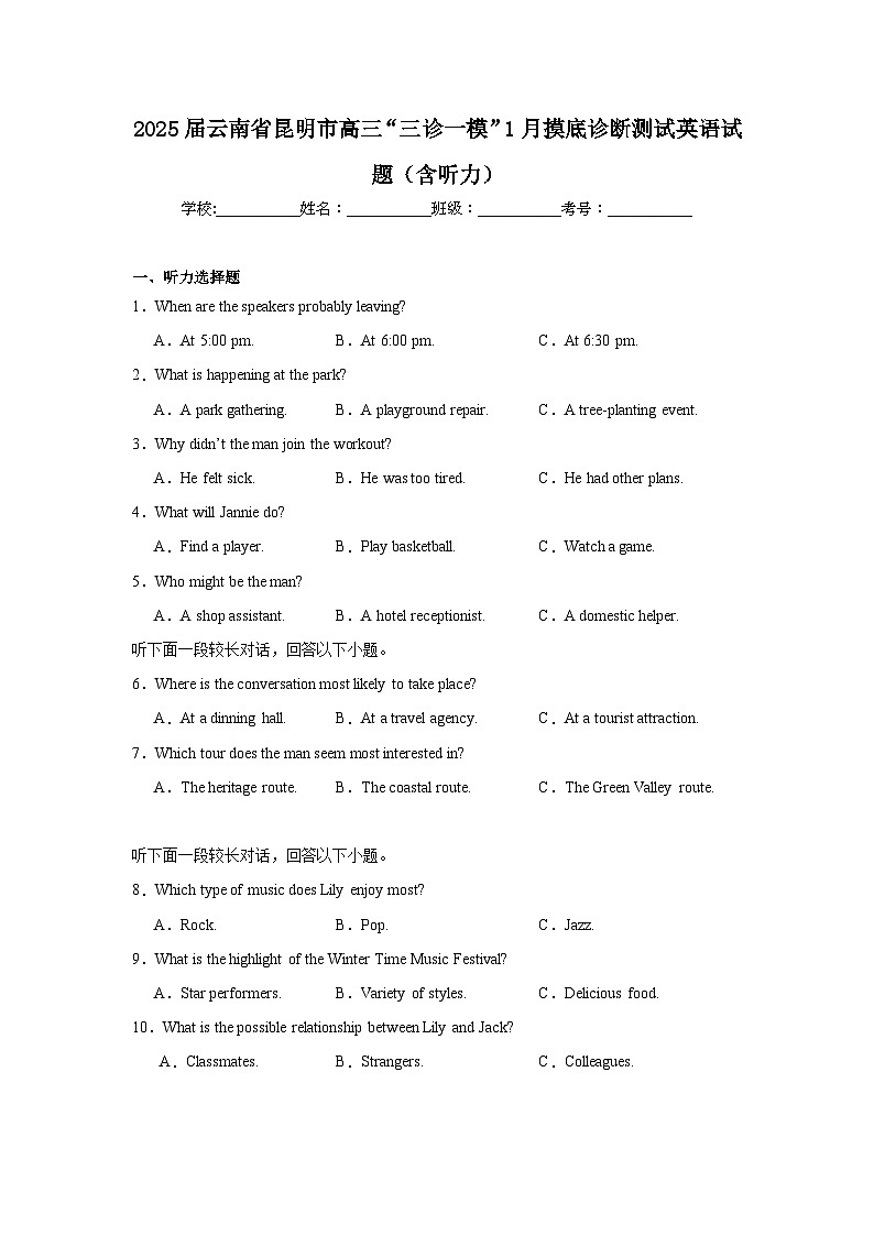 2025届云南省昆明市高三“三诊一模”1月摸底诊断测试英语试题（含听力题）第1页