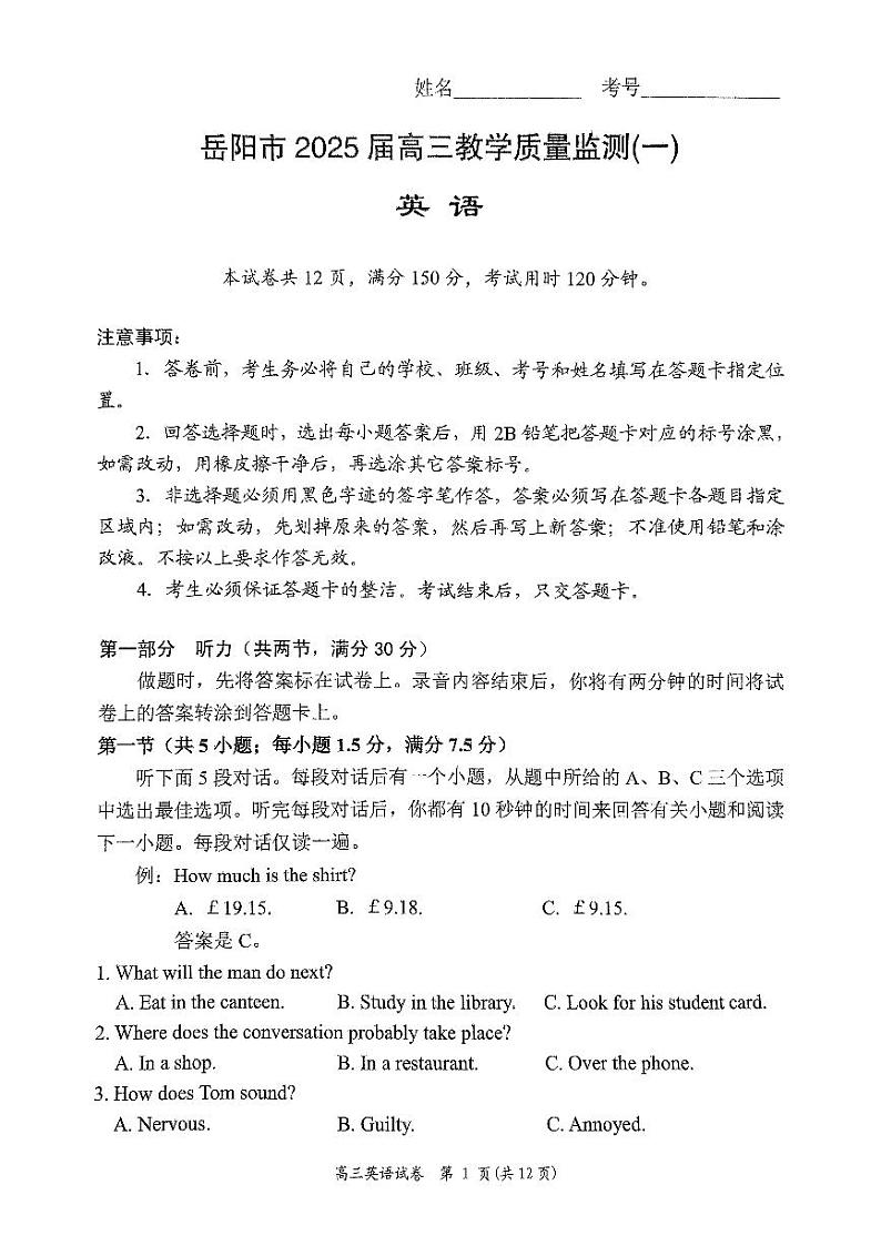 湖南省岳阳市2025届高三上学期教学质量监测（一）英语试卷及答案第1页