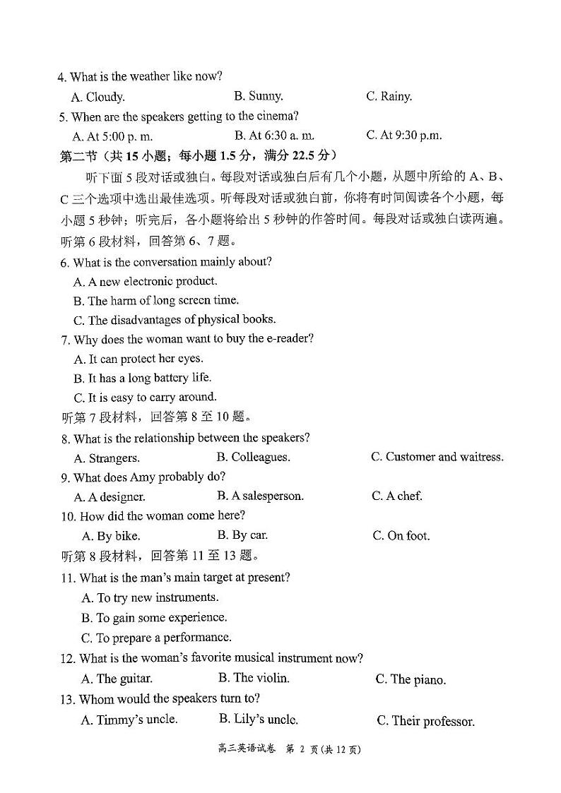 湖南省岳阳市2025届高三上学期教学质量监测（一）英语试卷及答案第2页