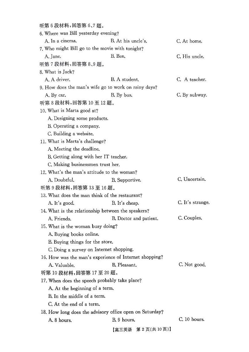 河南省驻马店金太阳2025届高三上学期期末联考英语试题+答案第2页