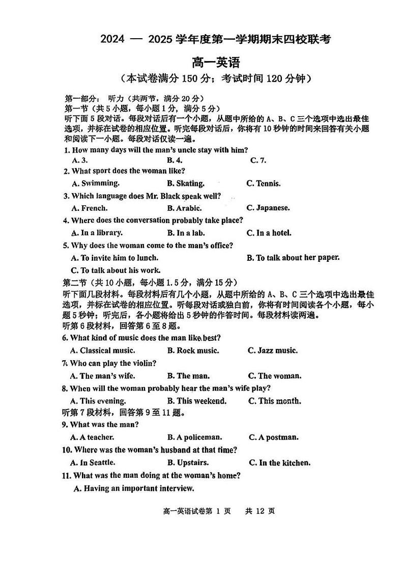 天津市四校2024-2025学年高一上学期1月期末联考英语试题（PDF版附答案）第1页