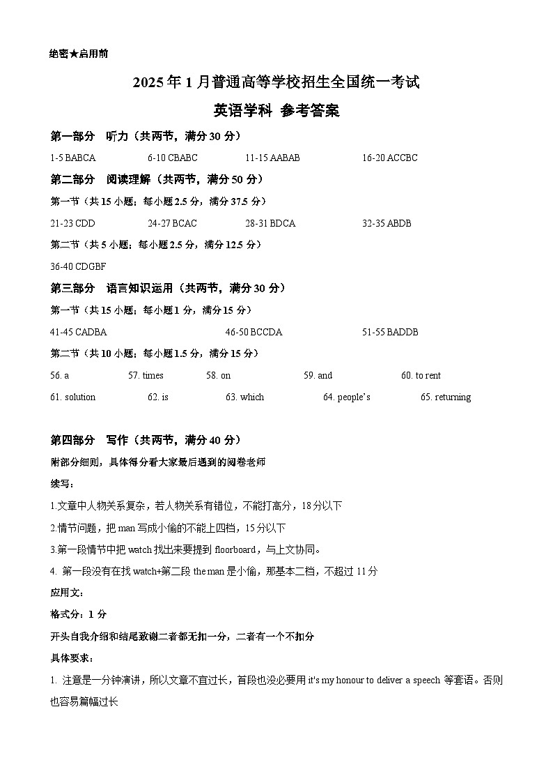 2025年1月浙江首考英语答案第1页