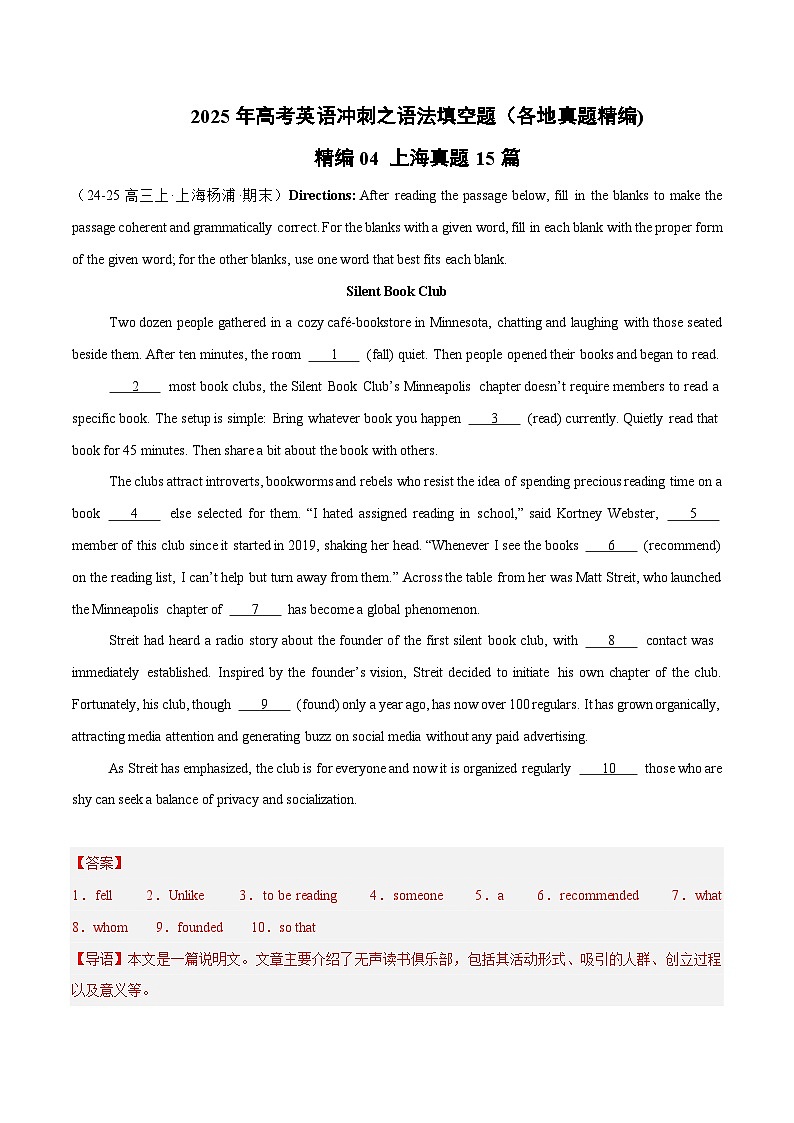 精编04 语法填空15篇（上海专用）（解析版） -2025年高考英语冲刺之语法填空题（各地真题精编）第1页