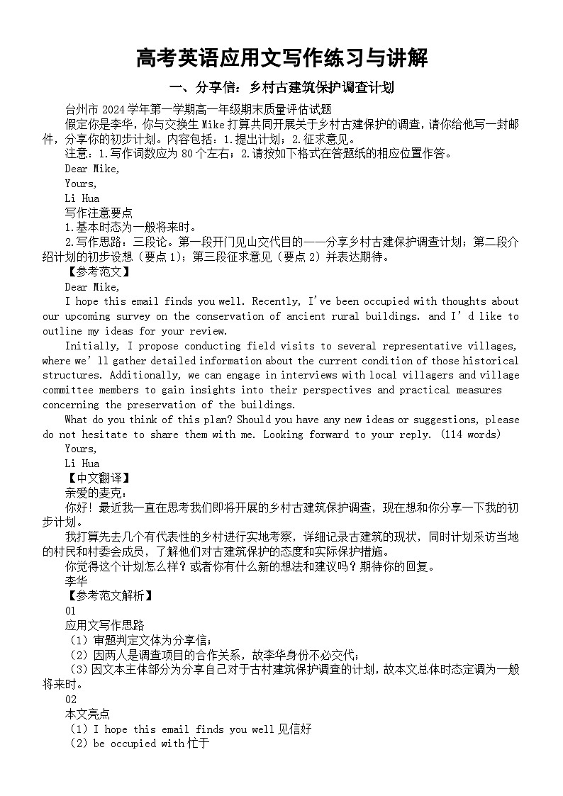 高中英语2025届高考复习应用文写作练习与讲解0127（共三篇）第1页