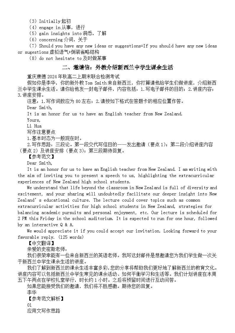 高中英语2025届高考复习应用文写作练习与讲解0127（共三篇）第2页