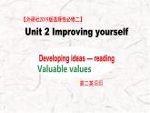 Unit 2 Improving yourself  Developing ideas  课件高中英语外研版（2019）选择性必修第二册