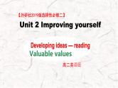Unit 2 Improving yourself  Developing ideas  课件高中英语外研版（2019）选择性必修第二册