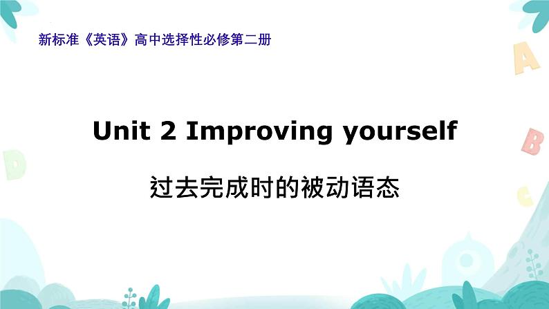 Unit 2 Improving yourself  Using language  课件高中英语外研版（2019）选择性必修第二册第1页