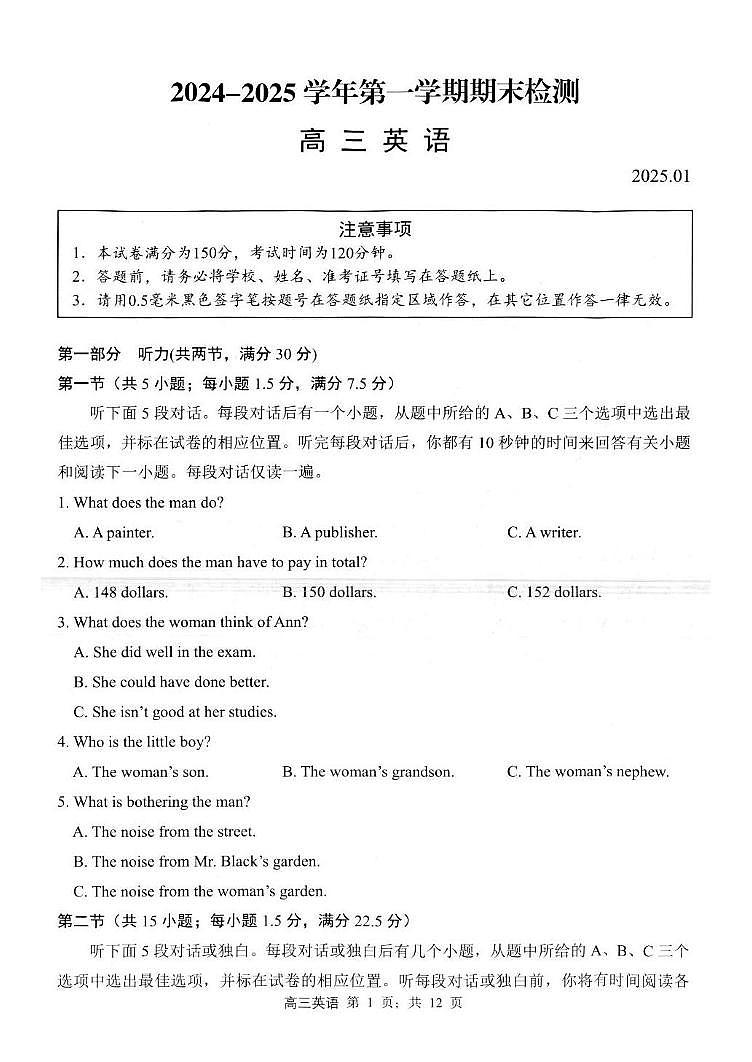 江苏省省扬州市2025届高三上学期期末检测-英语试卷+答案第1页