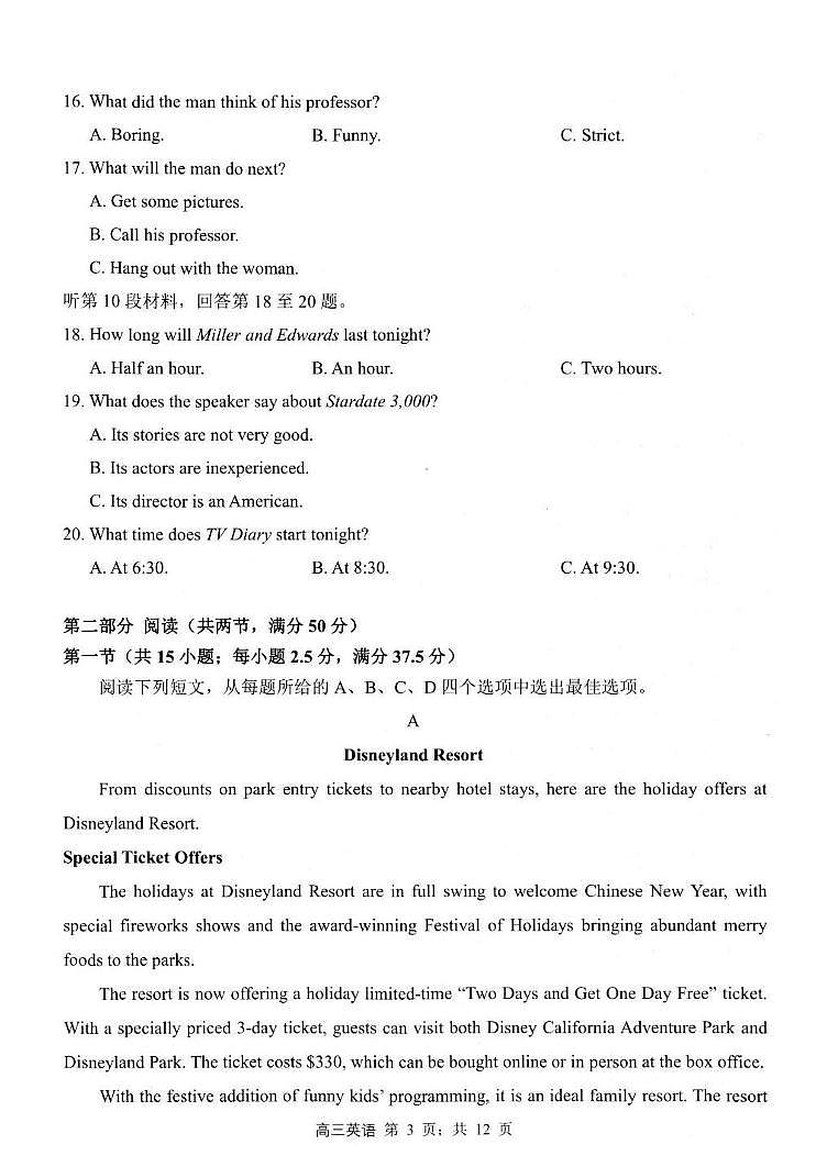 江苏省省扬州市2025届高三上学期期末检测-英语试卷+答案第3页