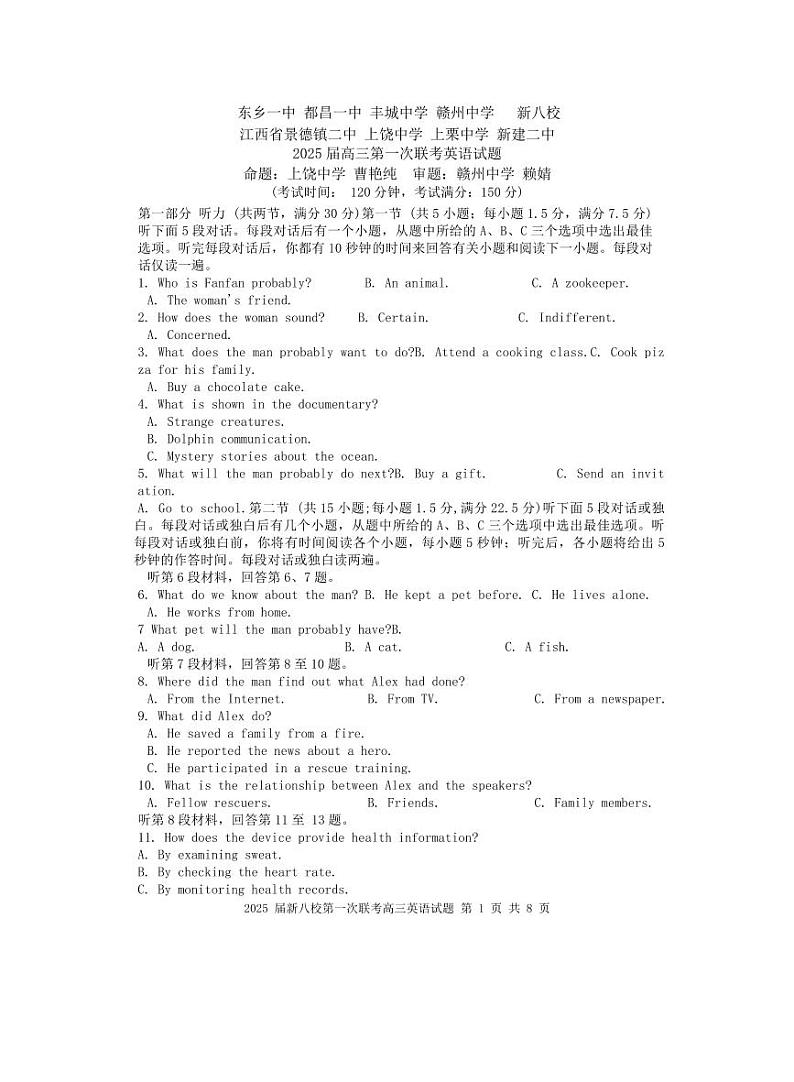 江西省新八校2025届高三高考模拟第一次联考-英语试卷+答案第1页