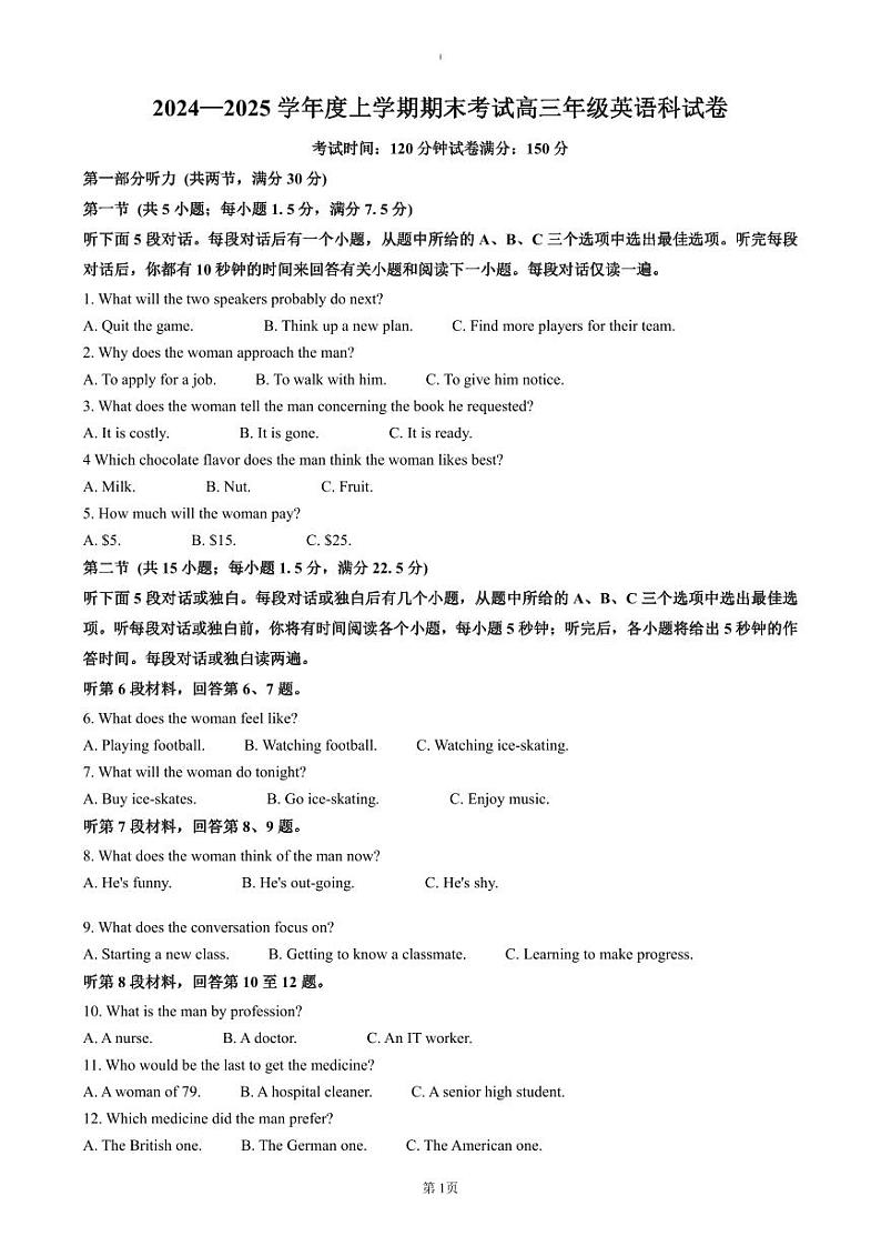 辽宁省五校2025届高三上学期期末英语试卷及答案第1页