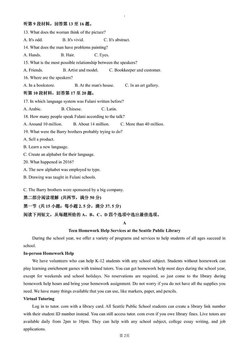 辽宁省五校2025届高三上学期期末英语试卷及答案第2页